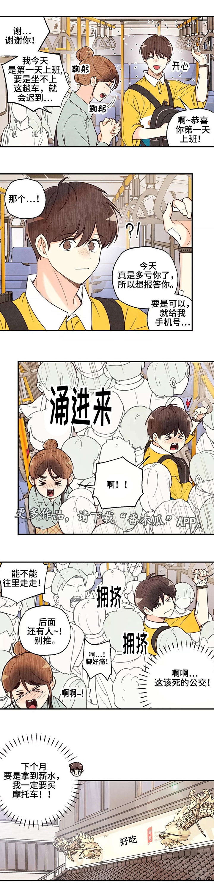 身体的拼音漫画,第29章：真是遗憾3图