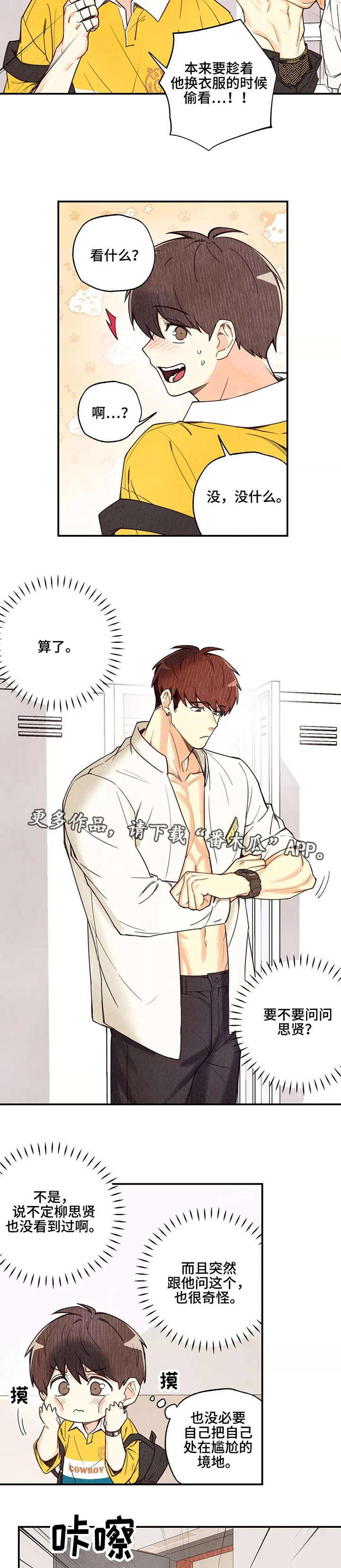 身体的拼音漫画,第29章：真是遗憾5图
