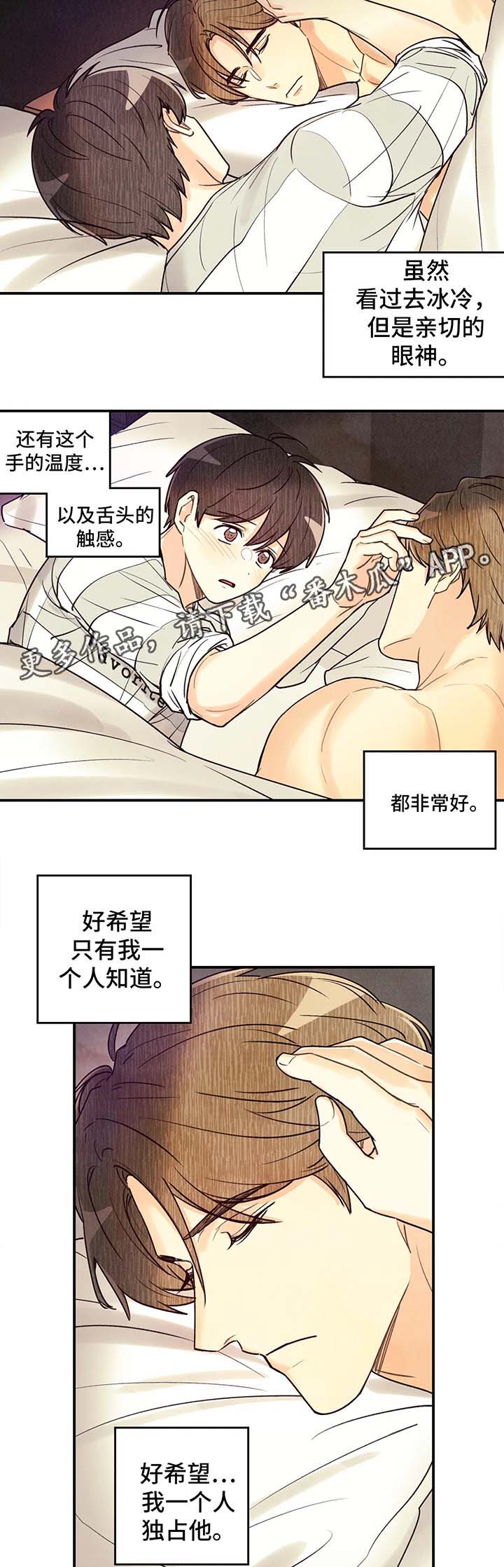 身份证到期换证流程漫画,第47章：我...喜欢他5图