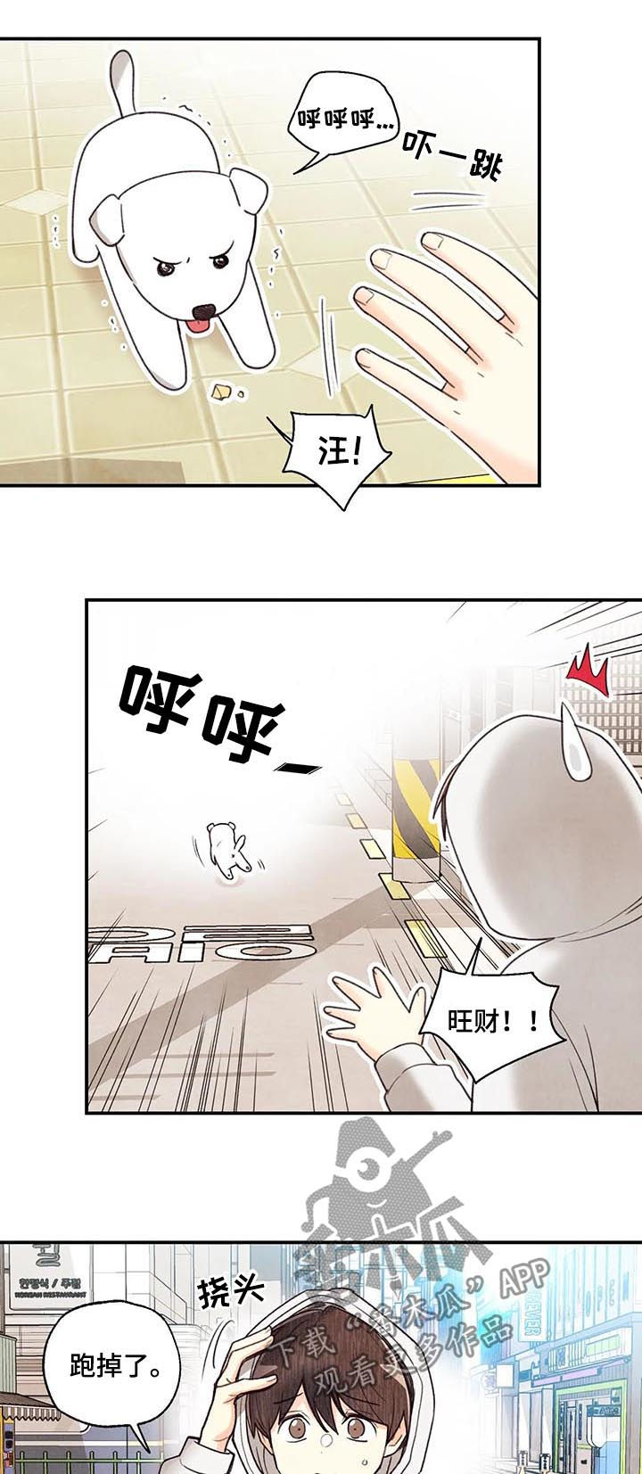 身体上刻着经文好吗漫画,第61章：红线日2图