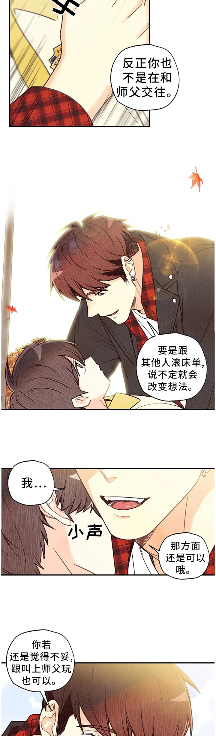 身体消瘦多半气血不足漫画,第70章：因为想你3图