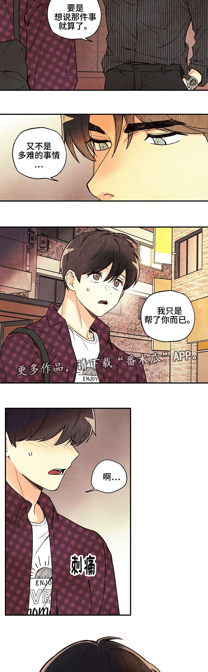 身体刺青文化漫画,第22章：说不出口5图