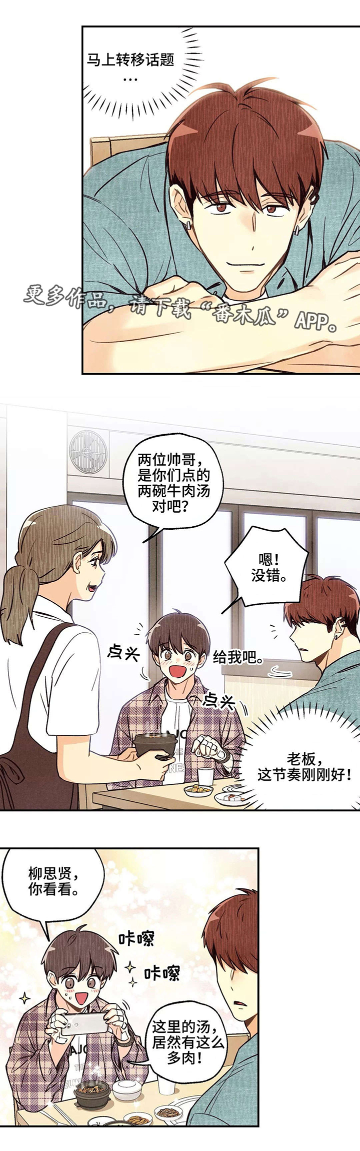 身体的拼音漫画,第13章：美食节目1图