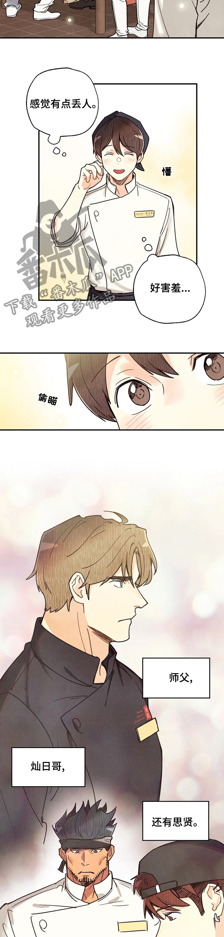 身体纹文字漫画,第91章：属于自己的美食5图