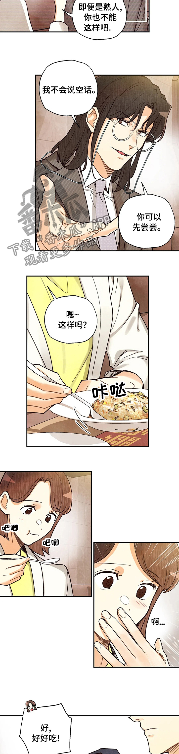 身体纹文字漫画,第91章：属于自己的美食2图