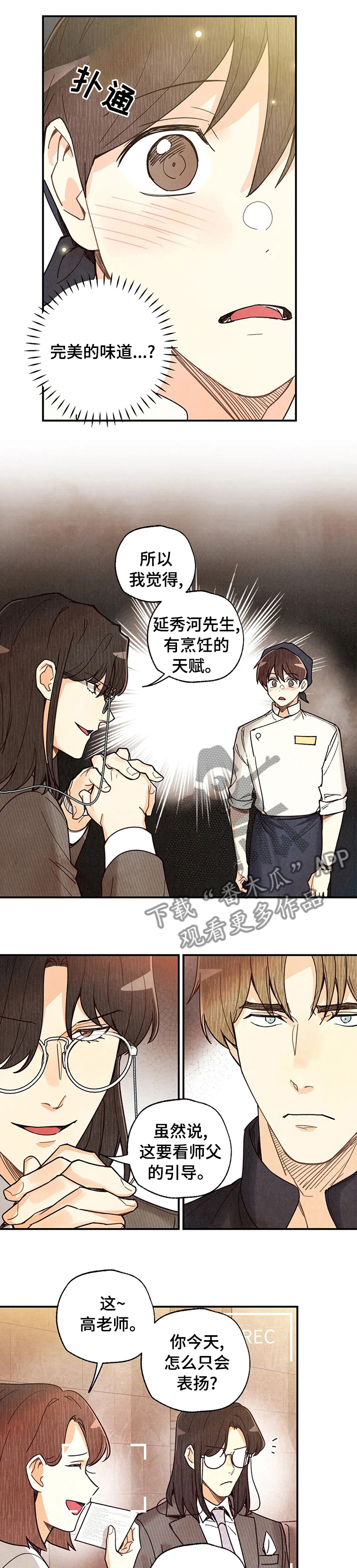 身体纹文字漫画,第91章：属于自己的美食1图
