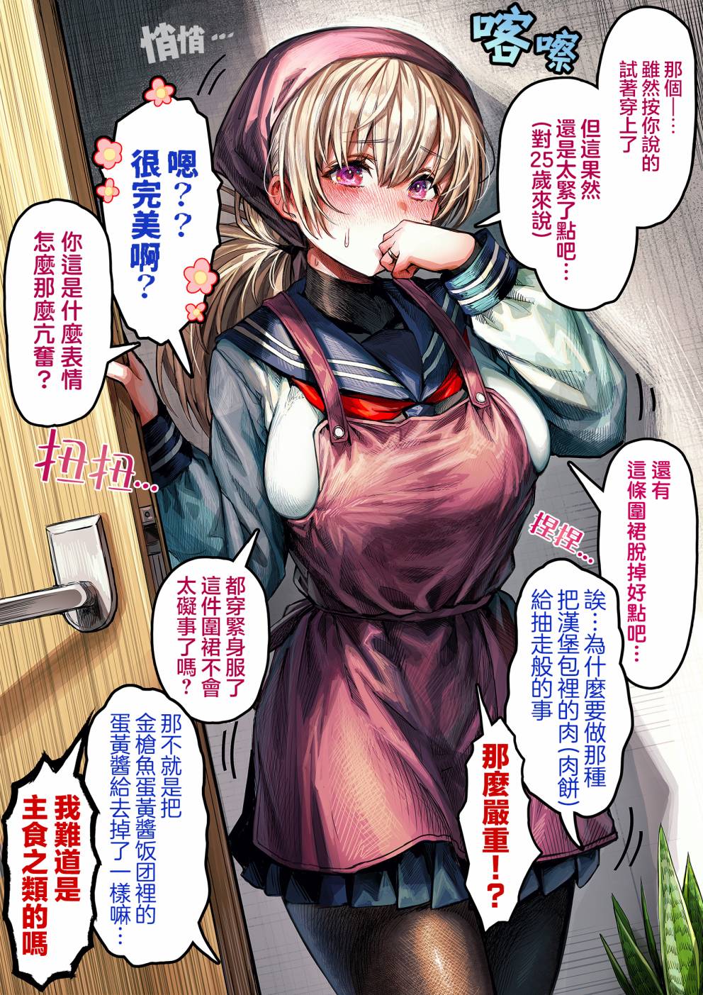 和老婆有趣的日常生活漫画,第7话2图