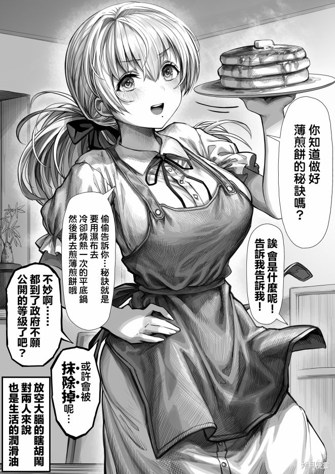 和调皮妻子的日常趣事漫画免费观看漫画,第17话1图