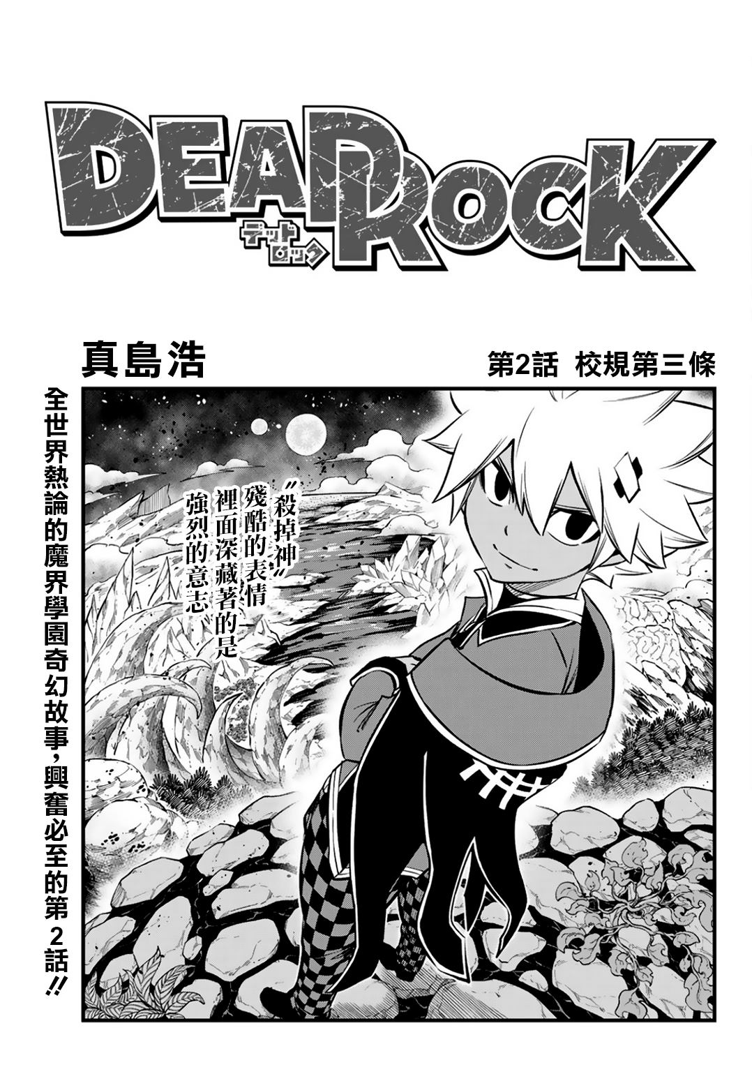 deadroom漫画,第2话1图