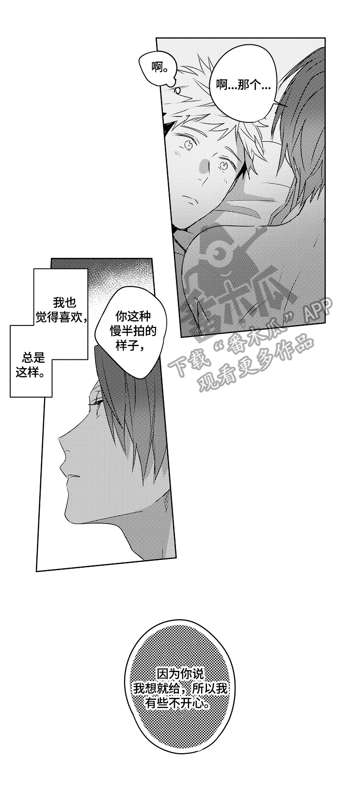 暴躁老师视频漫画,第22章：【外传】因为喜欢2图