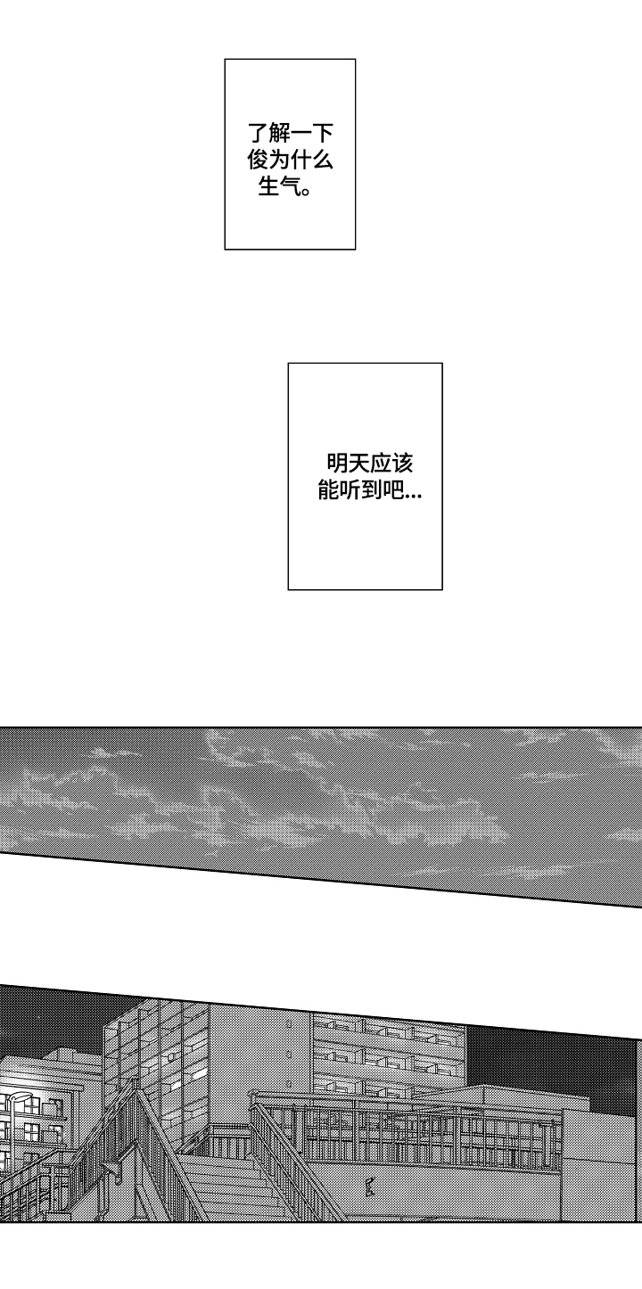 暴躁老师动漫漫画,第20章：【外传】醉了5图