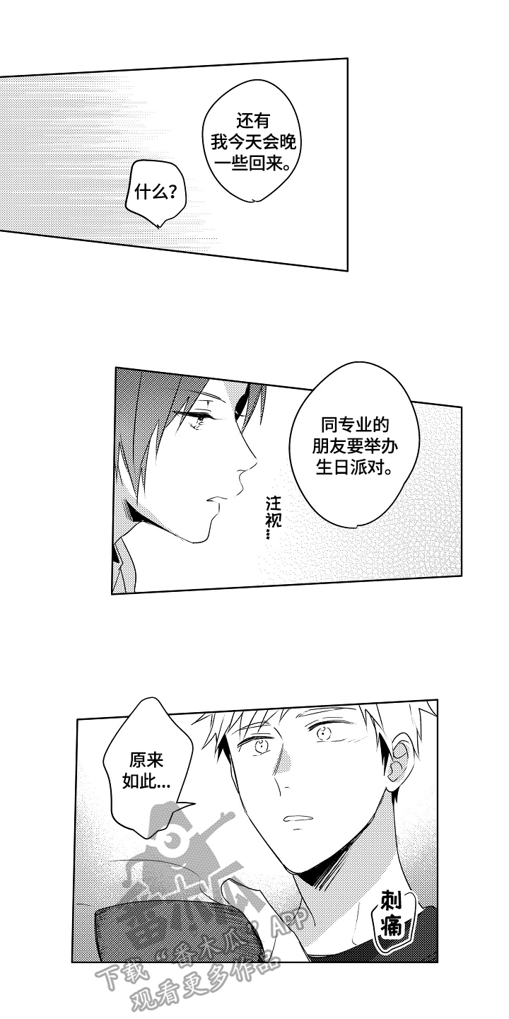 暴躁老师动漫漫画,第20章：【外传】醉了3图
