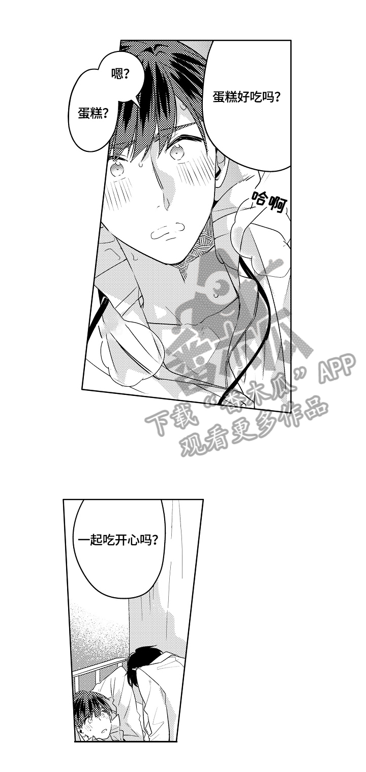 暴躁老师漫画漫画,第5章：一起带回家3图