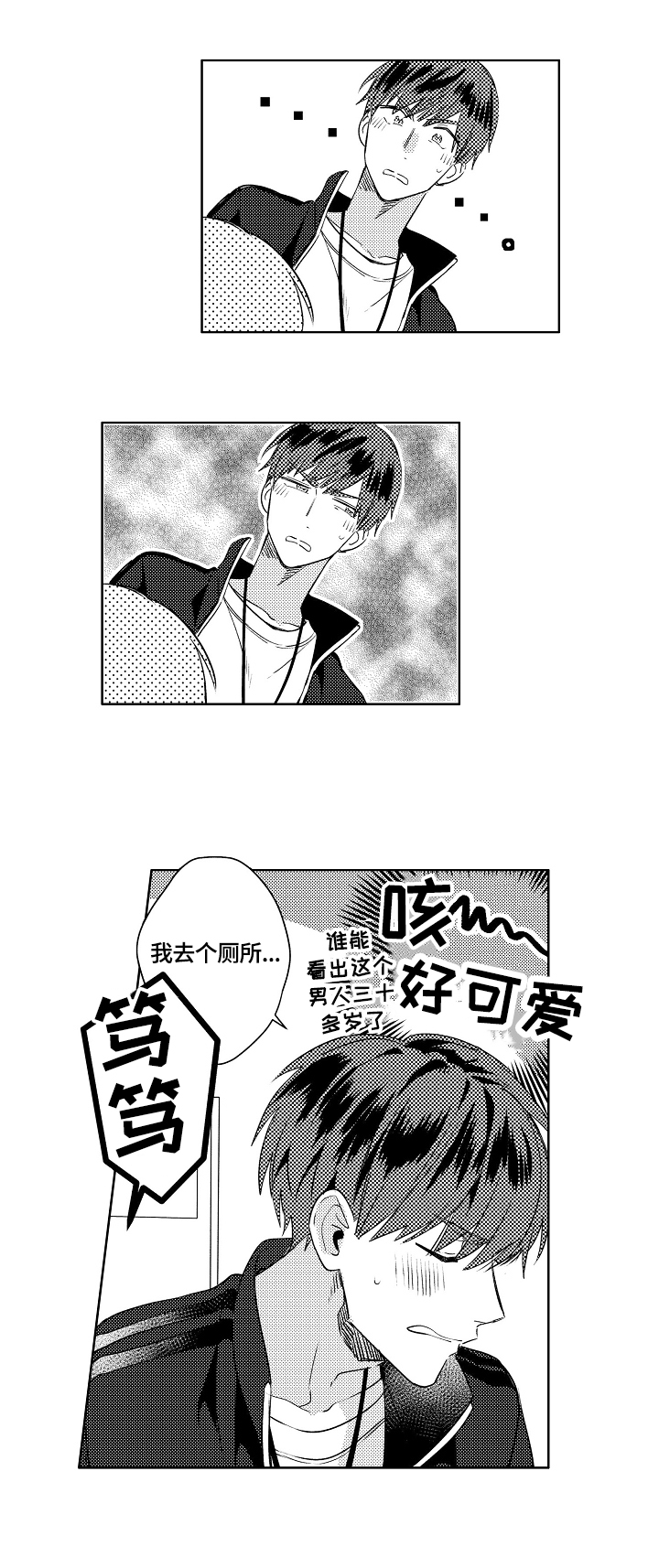暴躁老师视频漫画,第7章：怀念4图