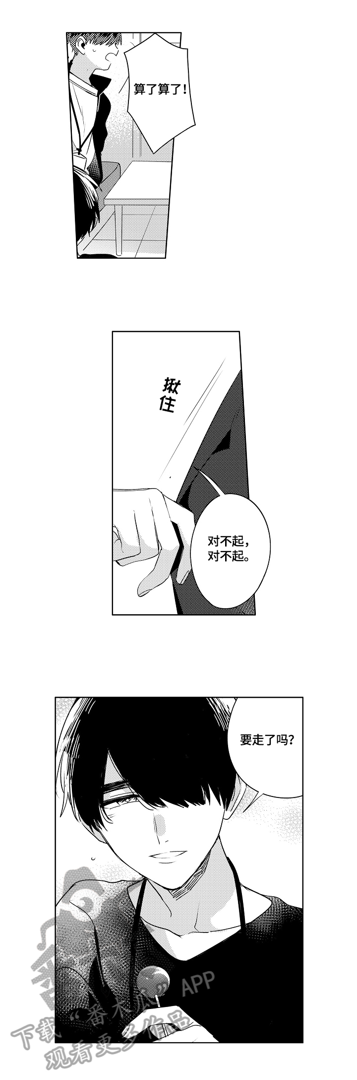 暴躁老师视频漫画,第7章：怀念3图