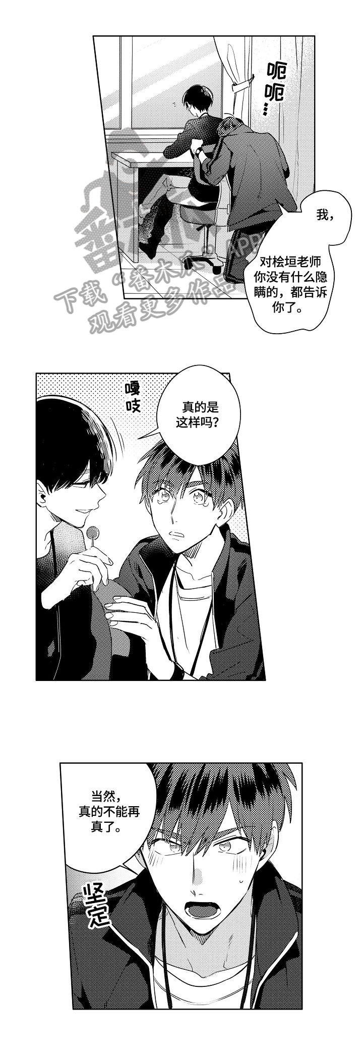 暴躁老师视频漫画,第7章：怀念1图
