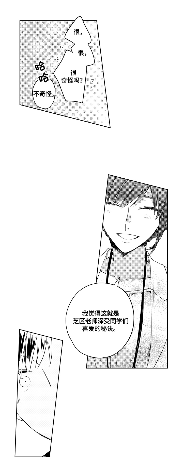 暴躁老师视频漫画,第1章：烦恼3图