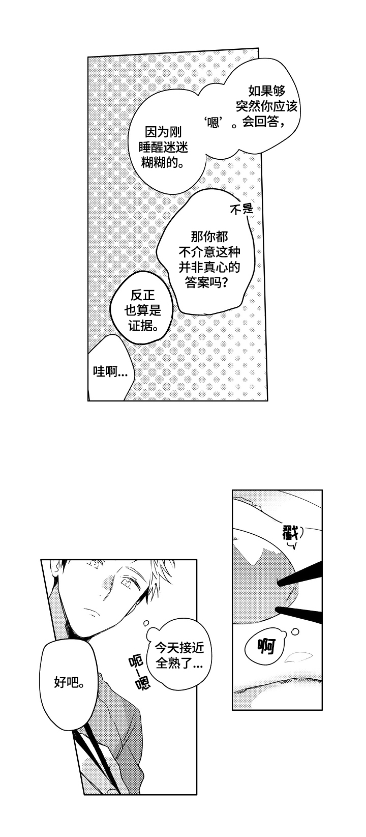 暴躁老师简笔画漫画,第17章：【外传】会一直等你4图