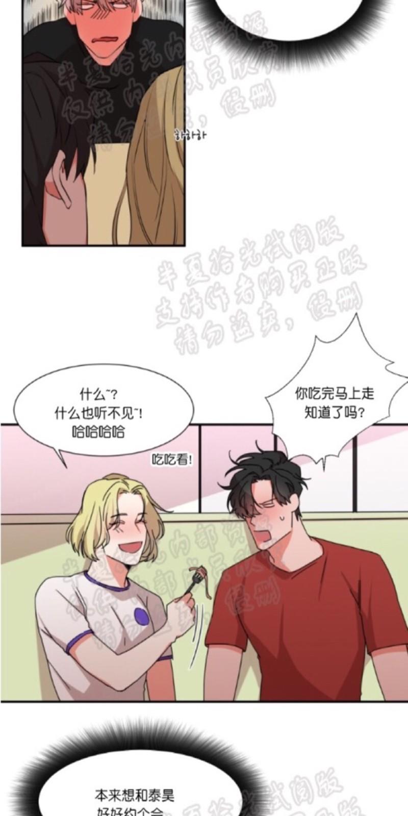 暗诱蒙眼约会漫集免费漫画漫画,第19话3图