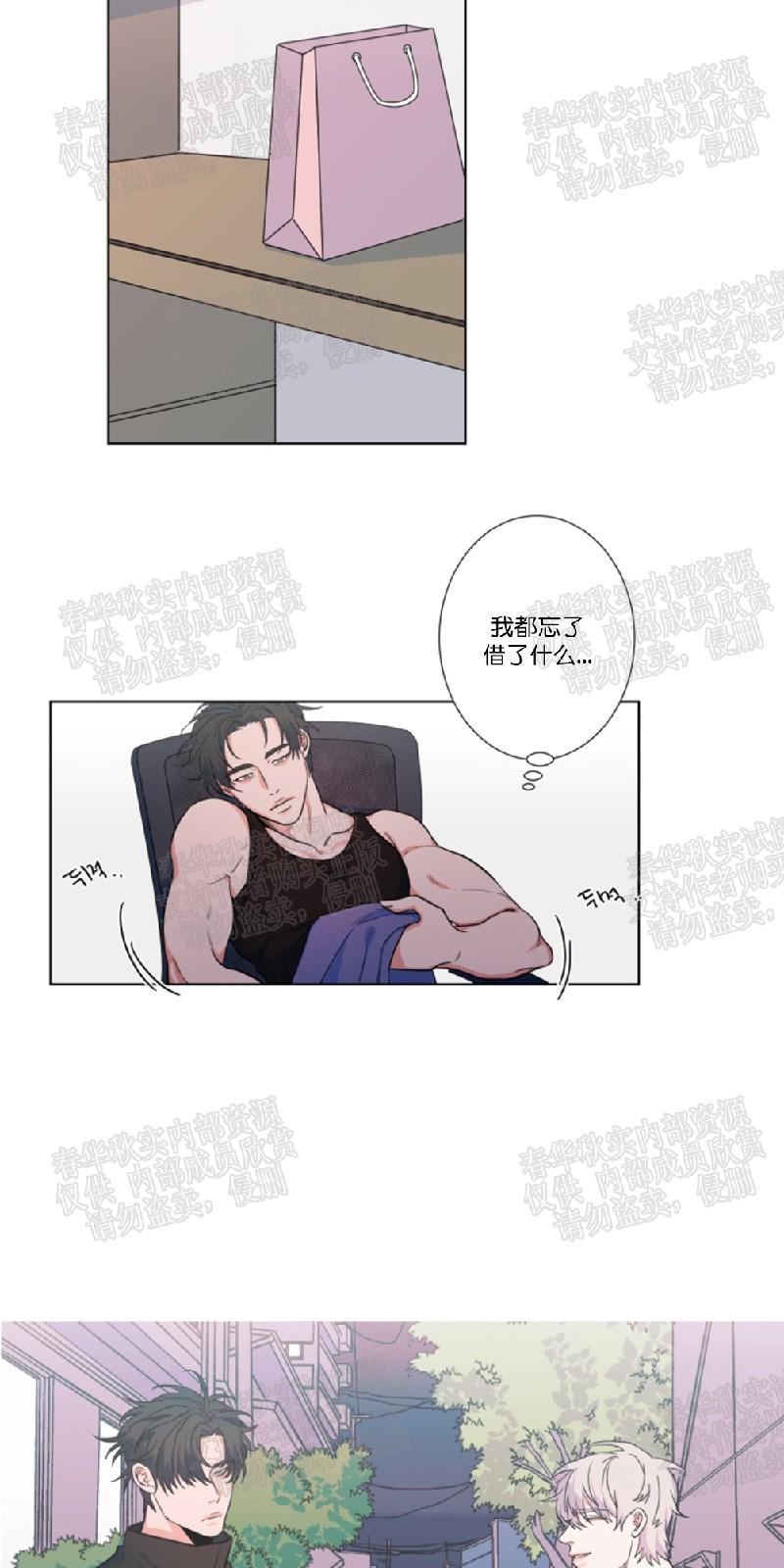 暗诱蒙眼约会漫集免费漫画漫画,第38话2图