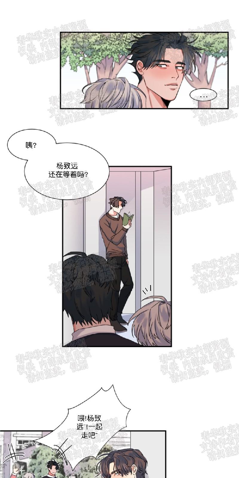 蒙眼约会去哪里看漫画,第27话2图