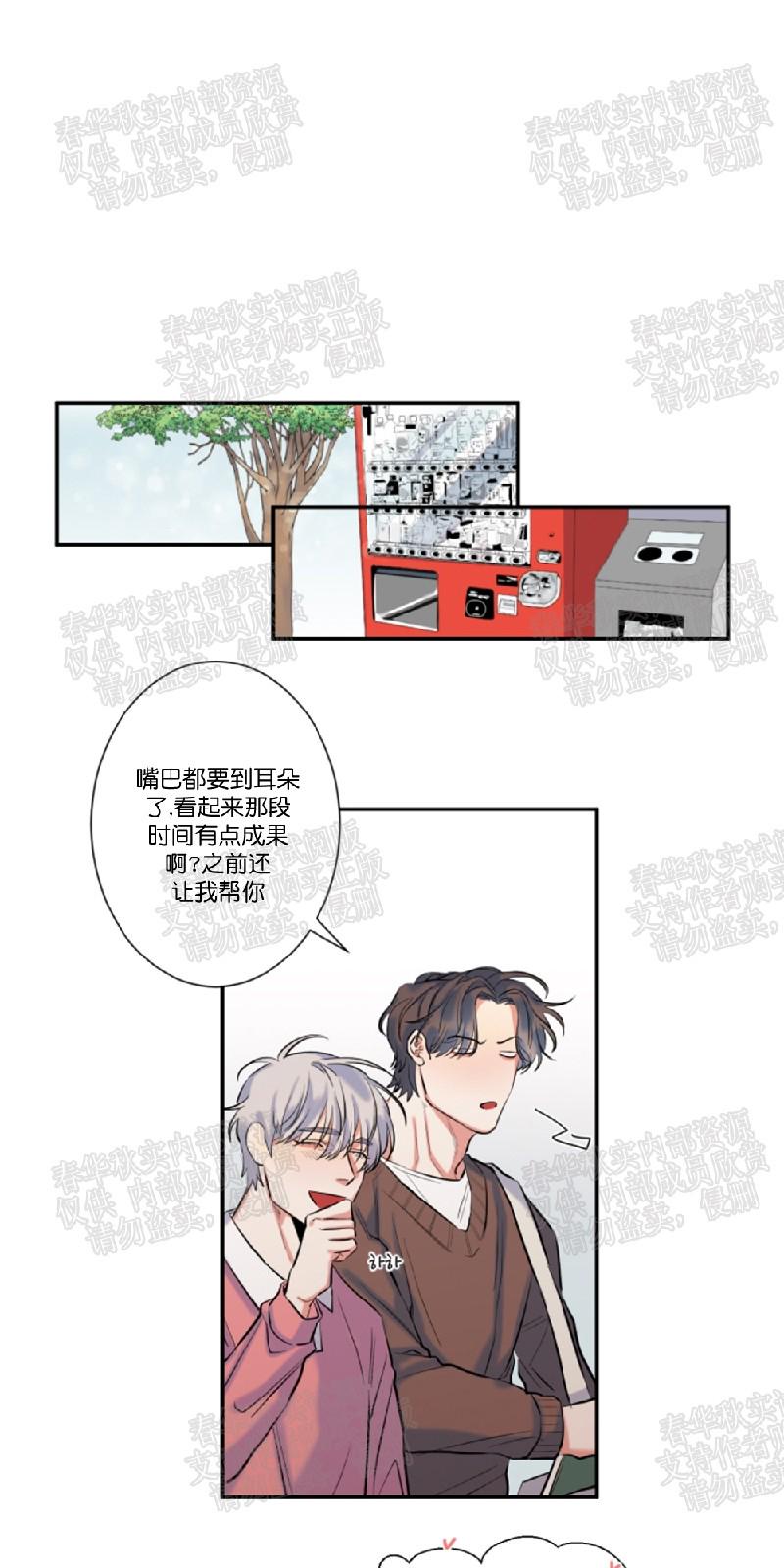 蒙眼约会去哪里看漫画,第27话5图