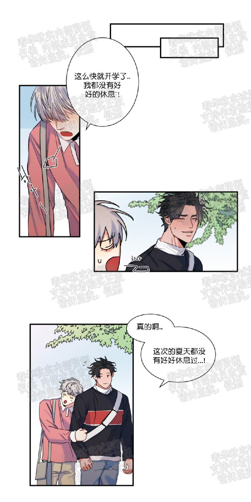蒙眼约会去哪里看漫画,第27话1图