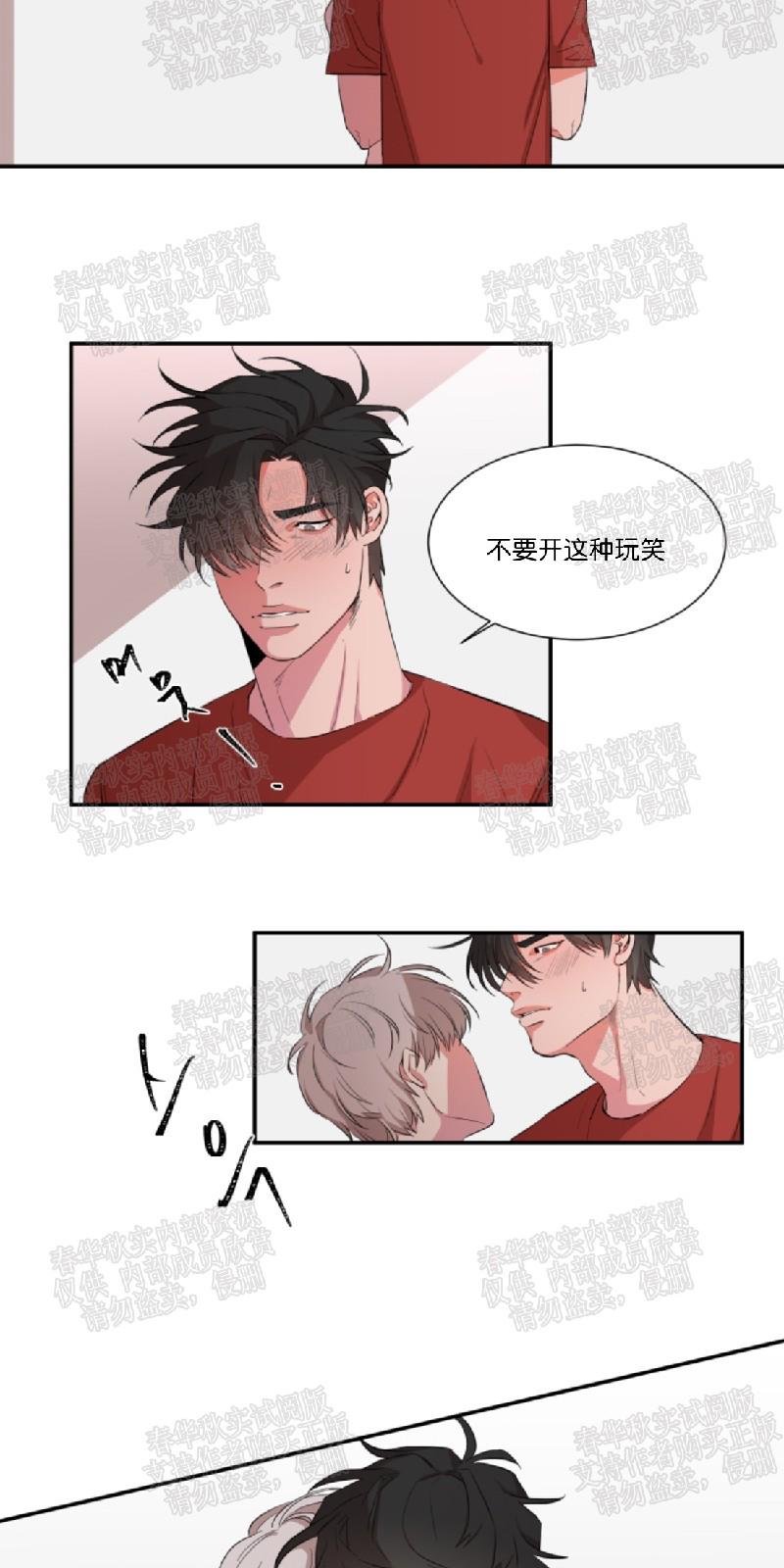 暗诱蒙眼约会20漫画,第21话3图