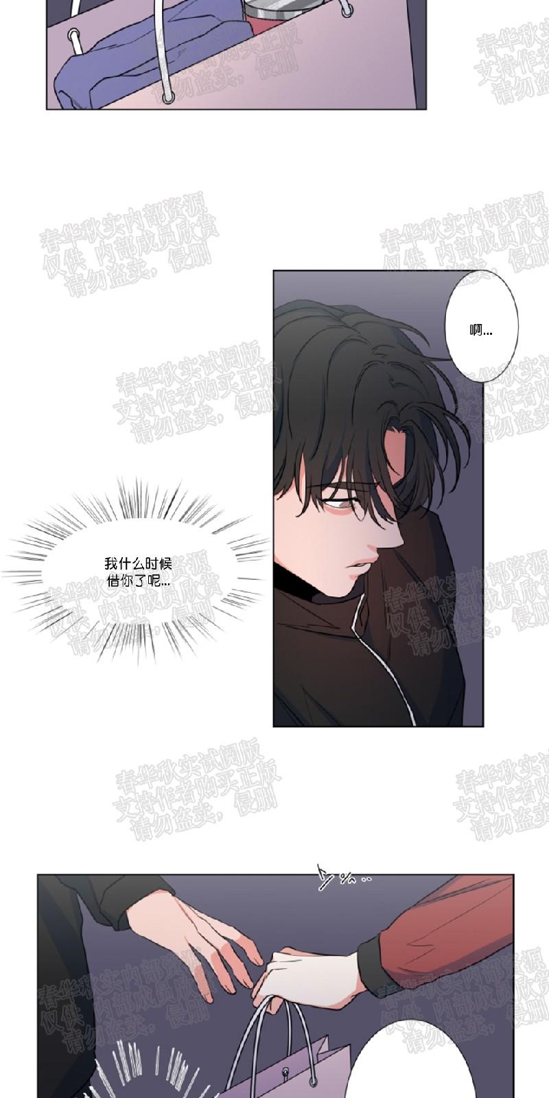 蒙眼约会去哪里看漫画,第37话5图