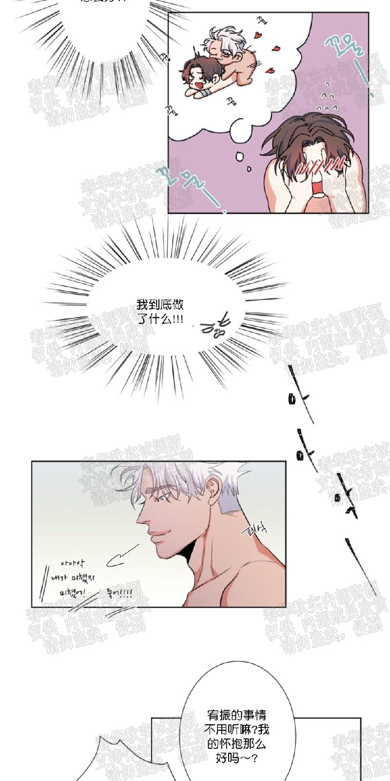 蒙眼约会漫画,第36话3图