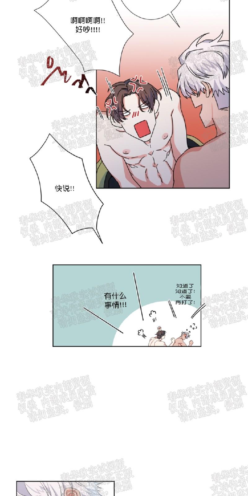 蒙眼约会漫画,第36话4图