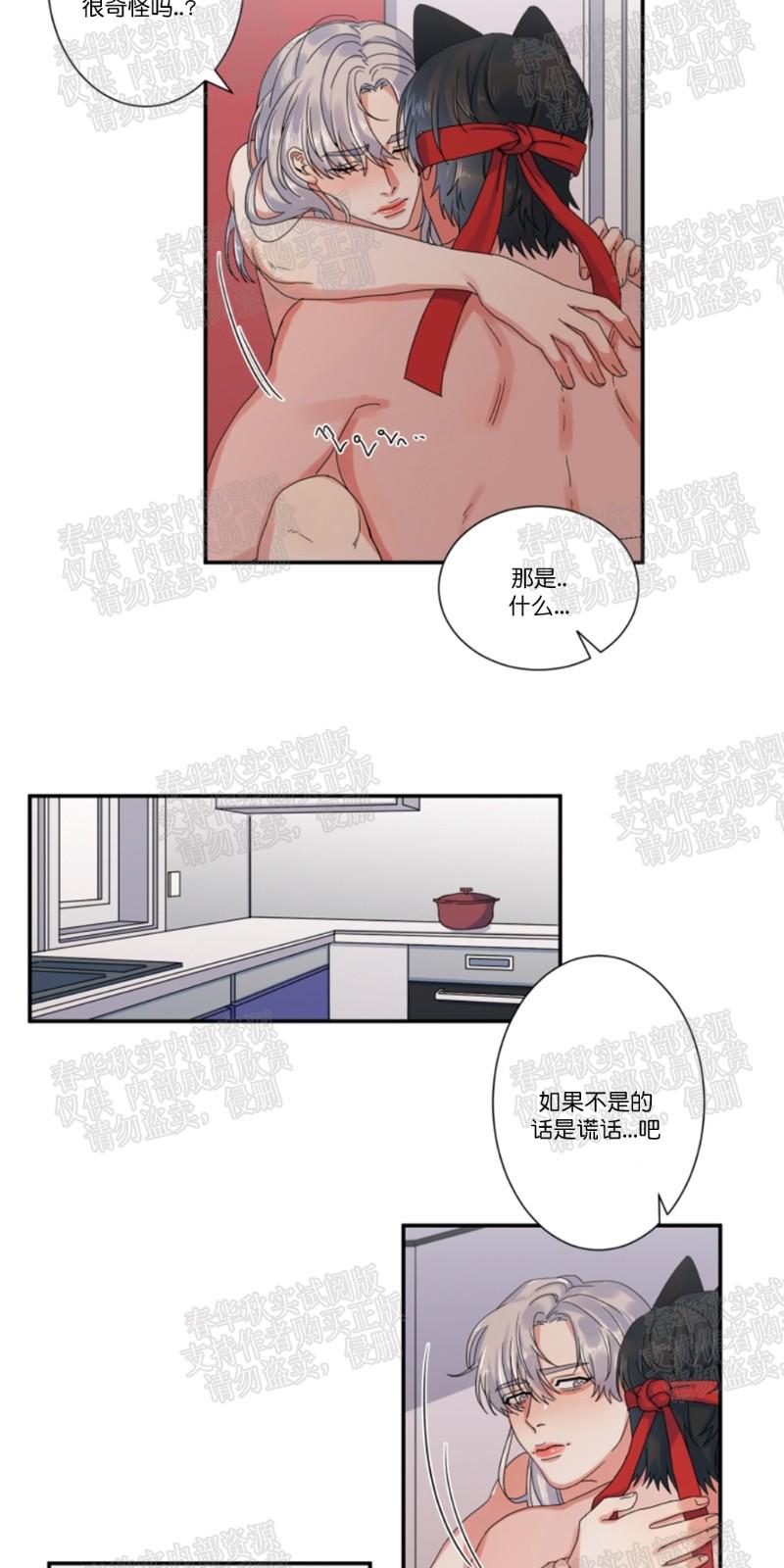 黑暗约会蒙眼漫画,第31话3图