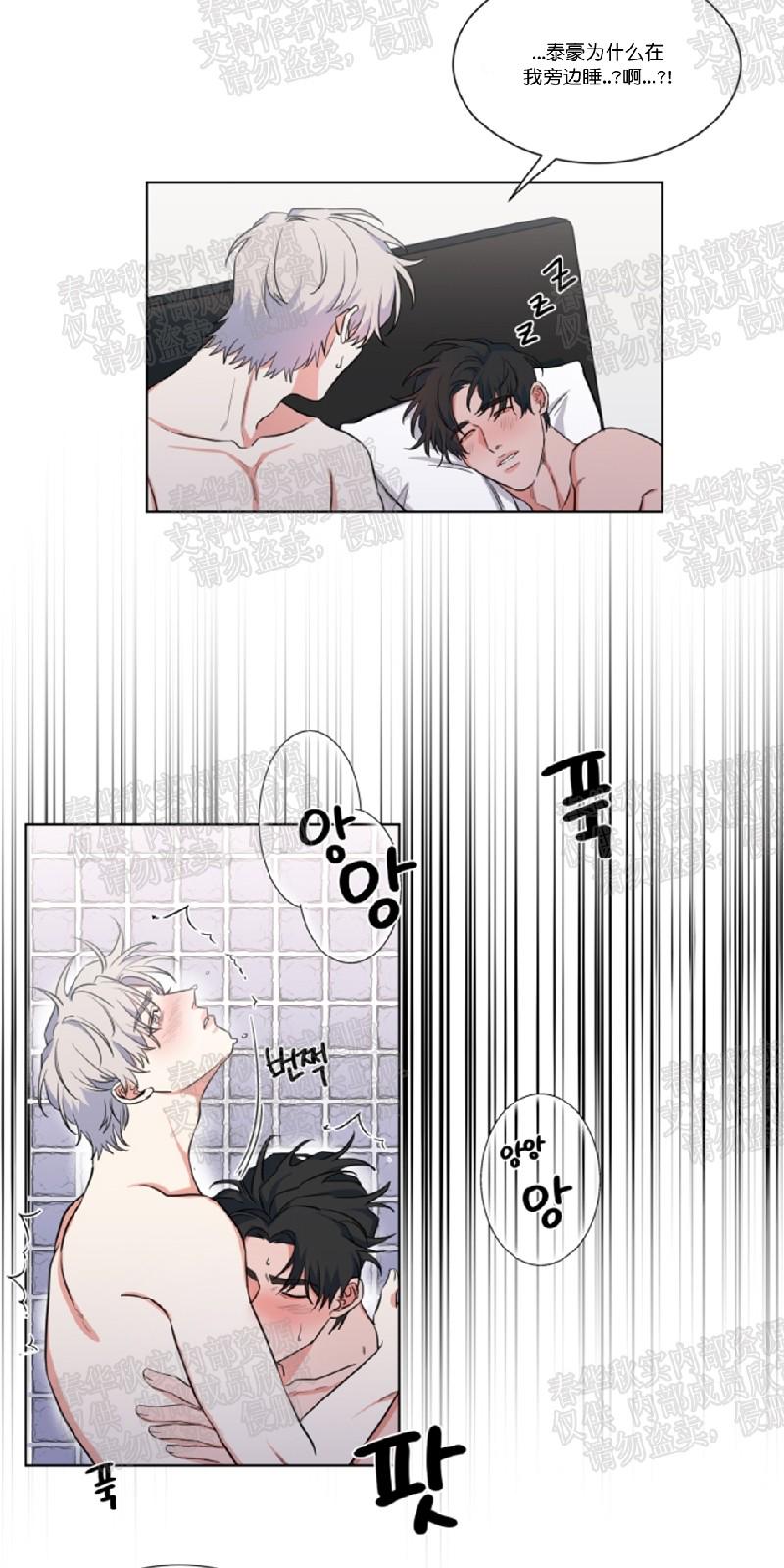 暗诱蒙眼约会20漫画,第40话3图