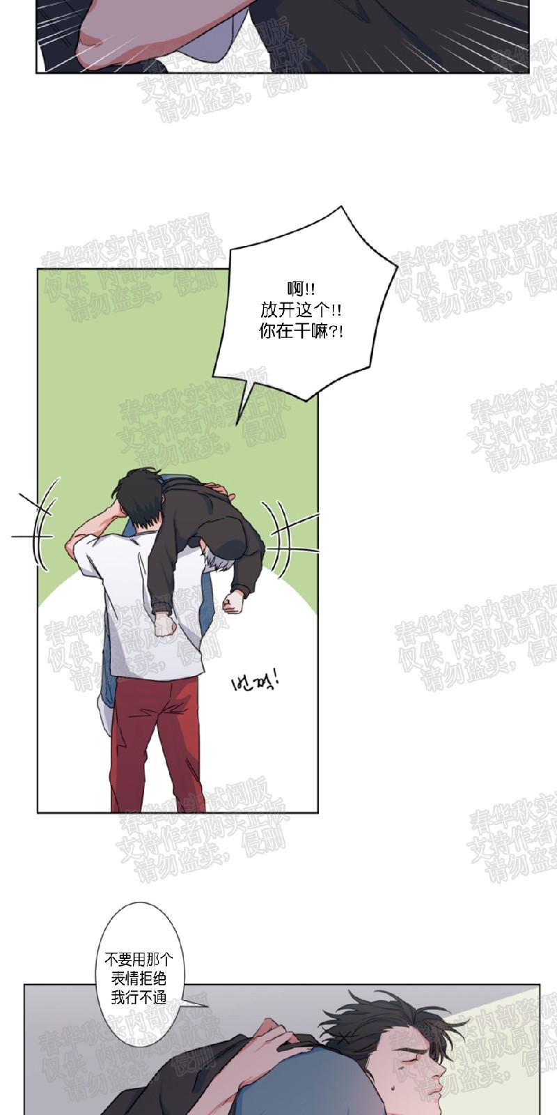 暗诱蒙眼约会20漫画,第39话4图