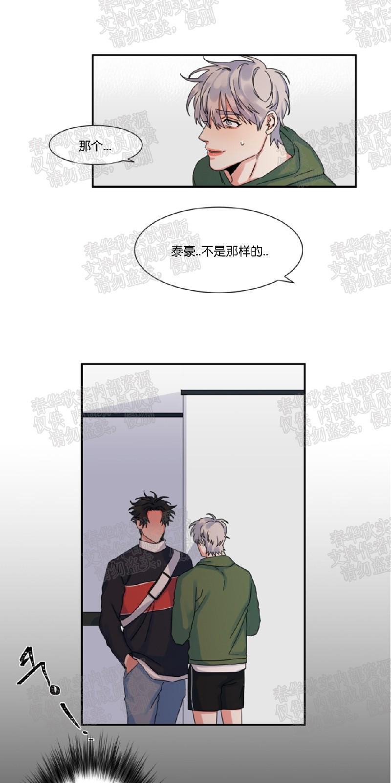暗诱蒙眼计划漫画漫画,第29话3图