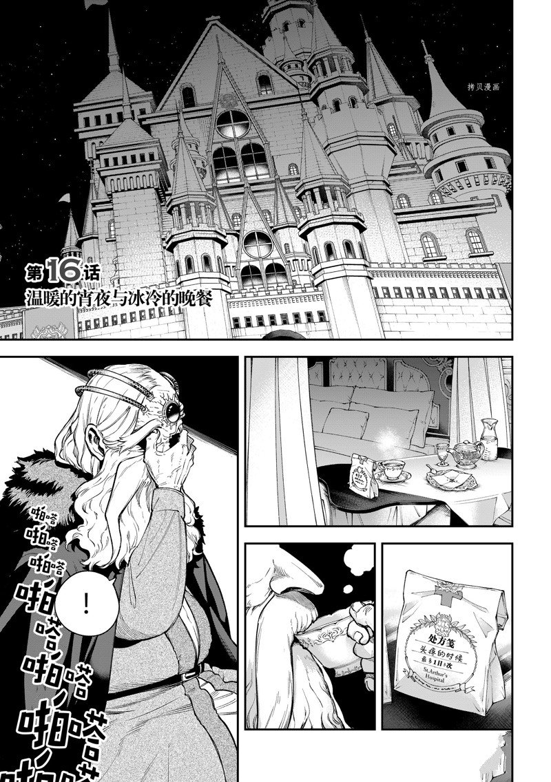 离巢的魔王城42漫画,第16话 试看版3图