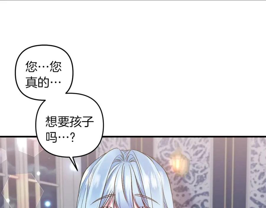 陛下让我吻你入睡漫画,第81话 101种方法4图