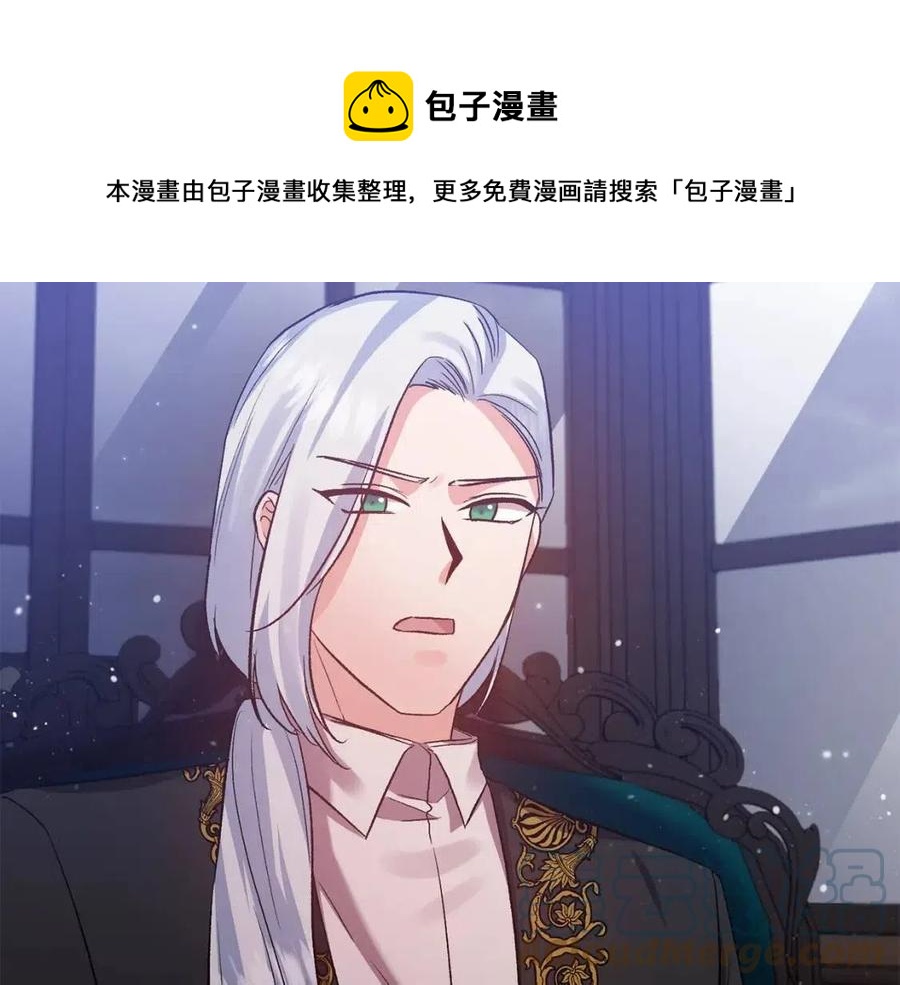 陛下让我吻你入睡漫画,第57话 皇后的初恋5图