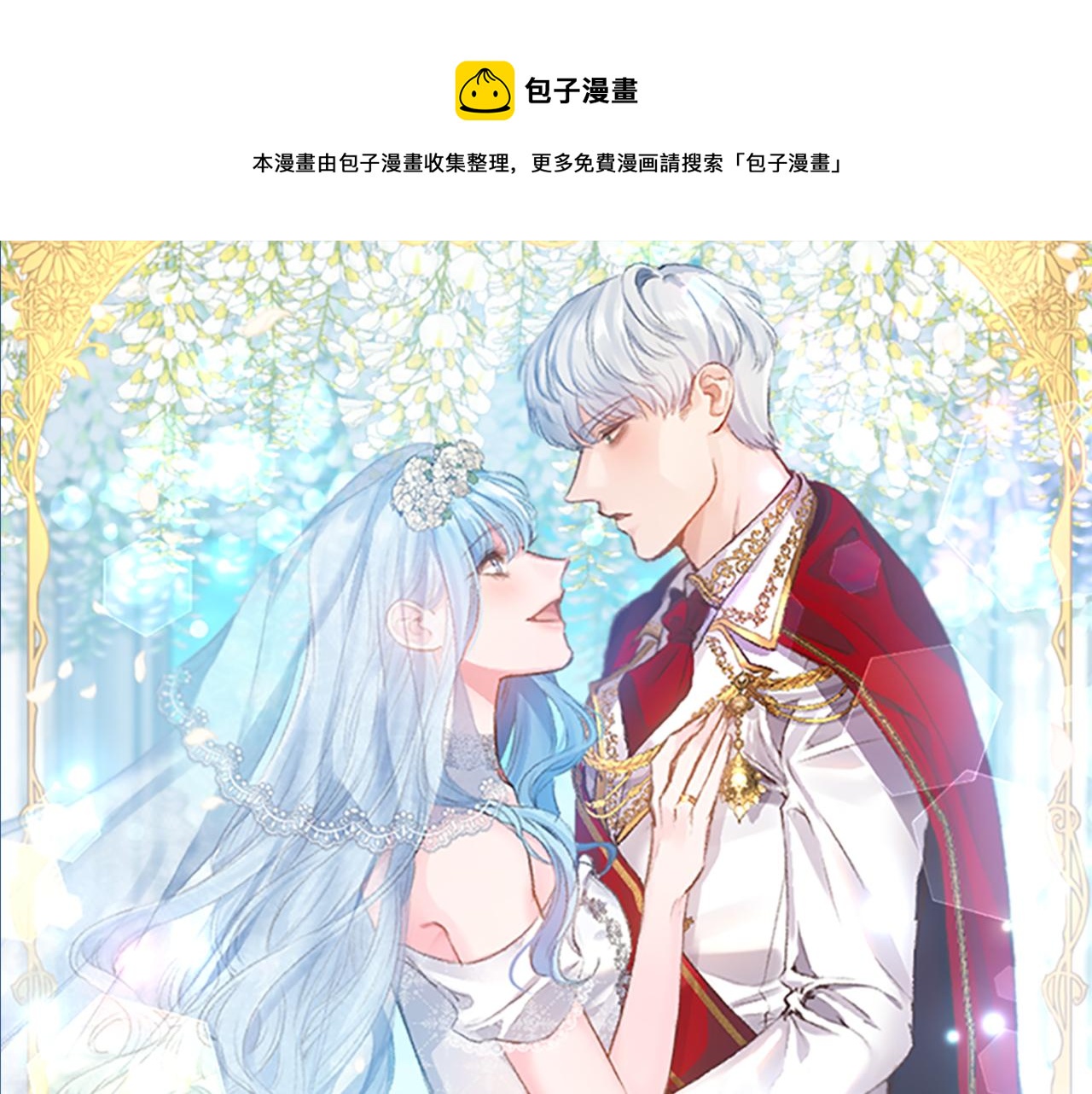 陛下让我吻你入睡漫画,第50话 皇后的烦恼1图