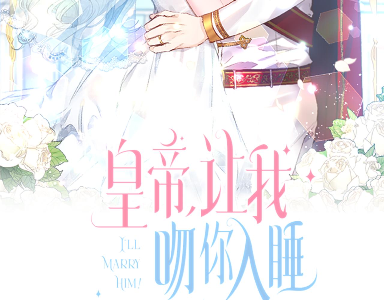 陛下让我吻你入睡漫画,第45话 故意找茬？2图