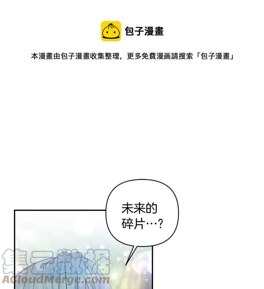 陛下让我吻你入睡漫画,第92话 魔女森林1图