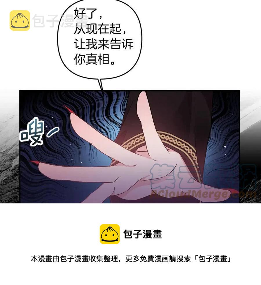 陛下让我吻你入睡漫画,第92话 魔女森林5图