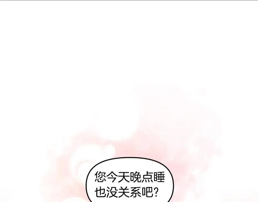 陛下让我吻你入睡漫画,第60话 仇敌近在身边4图