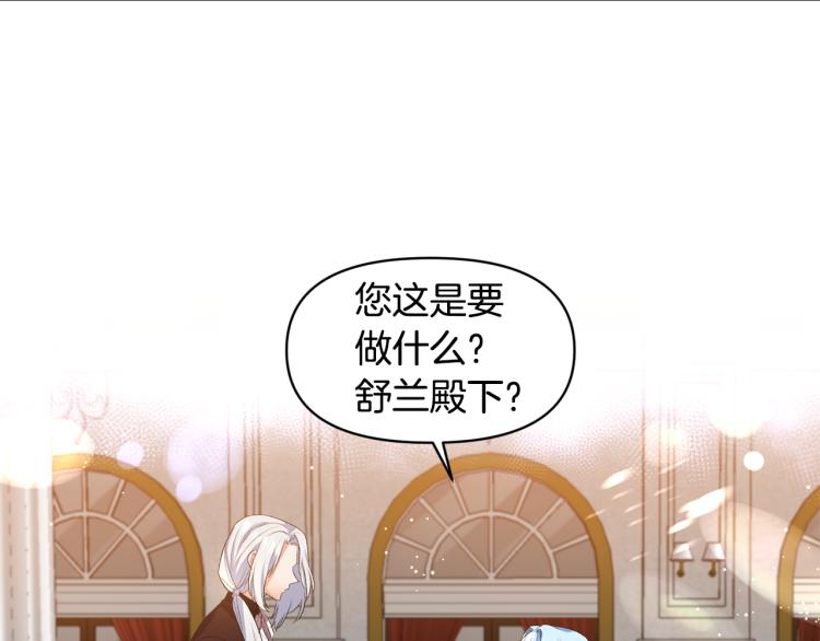陛下让我吻你入睡漫画,第31话 第一支舞5图