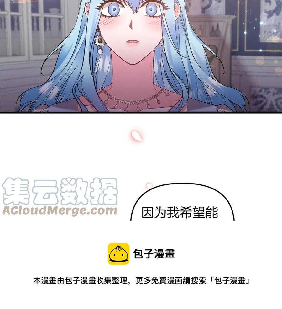 陛下让我吻你入睡漫画,第81话 101种方法5图