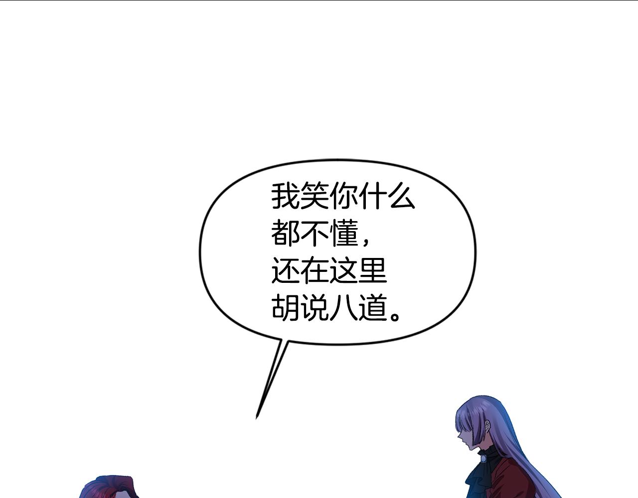 陛下让我吻你入睡漫画,第39话 皇后的茶会4图