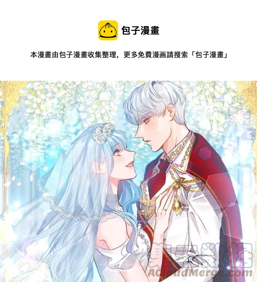 陛下让我吻你入睡漫画,第85话 结局1图