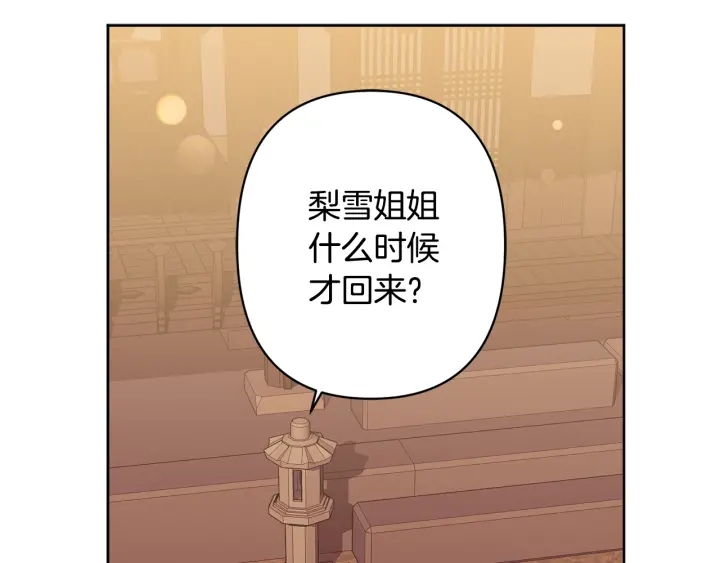 公主可愿嫁吾兄免费漫画漫画,第27话 相思疾苦2图