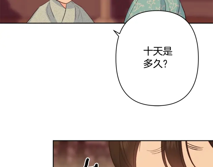 公主可愿嫁吾兄免费漫画漫画,第27话 相思疾苦5图