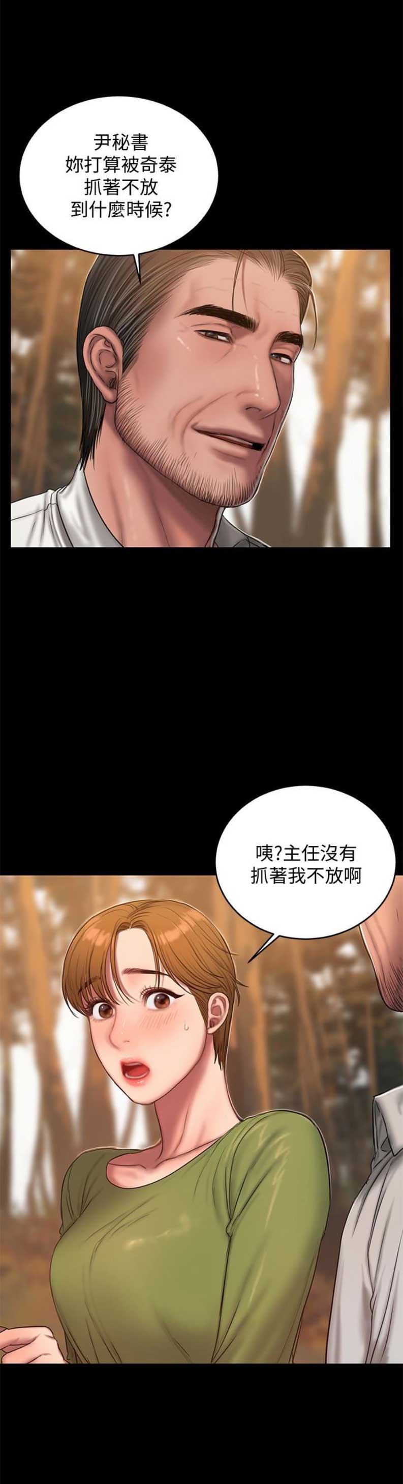 逃离游戏漫画,第75话3图